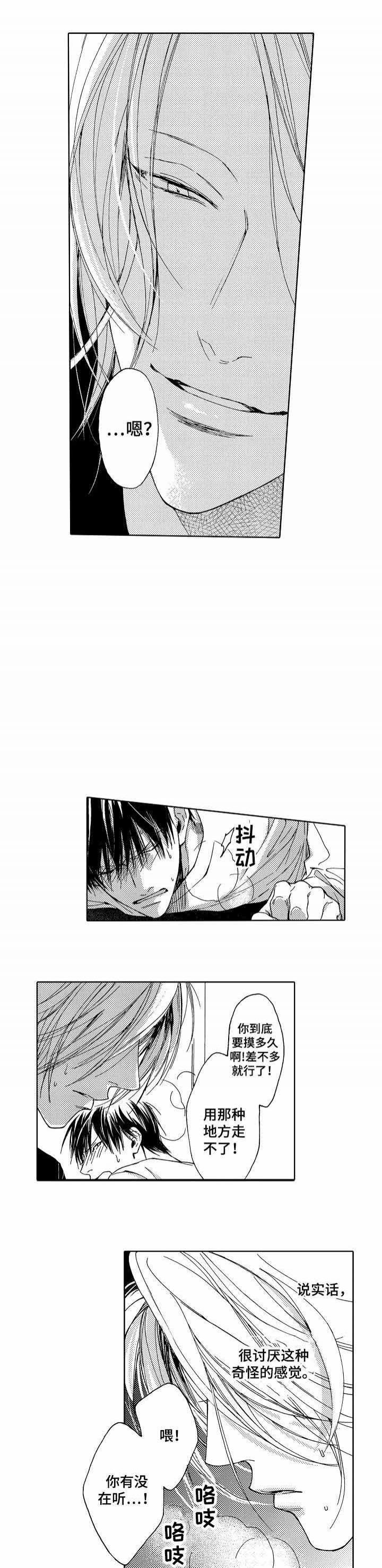 《靴兄弟》第3话 第1页