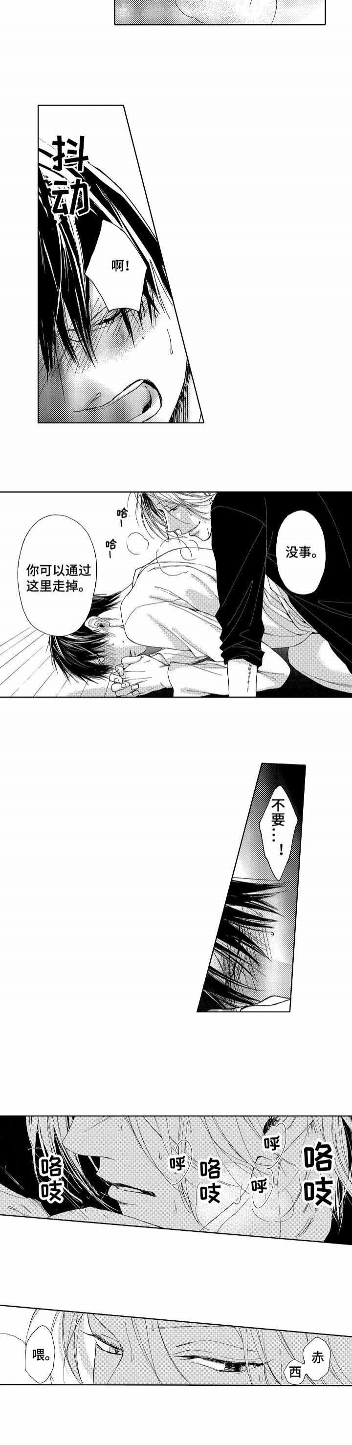 《靴兄弟》第3话 第2页