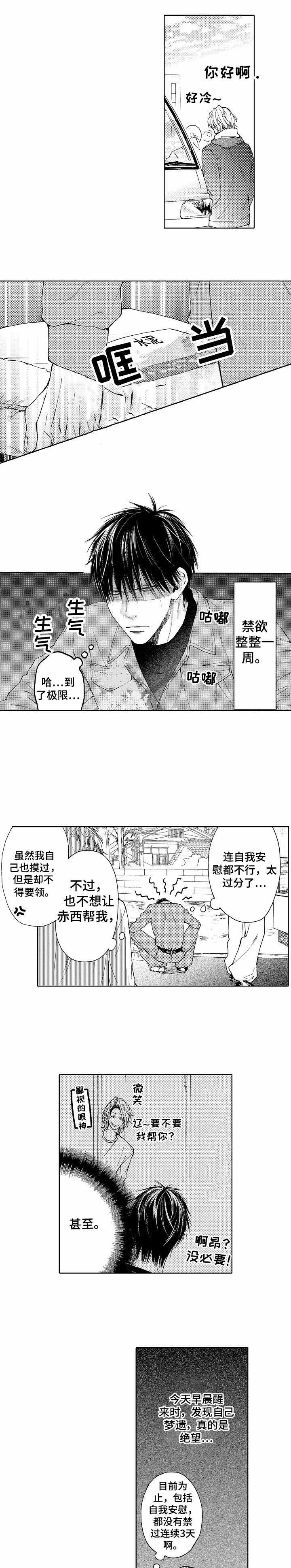 《靴兄弟》第3话 第6页