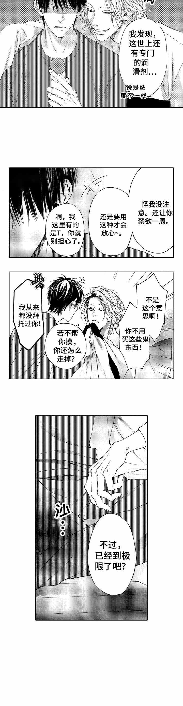 《靴兄弟》第4话 第2页