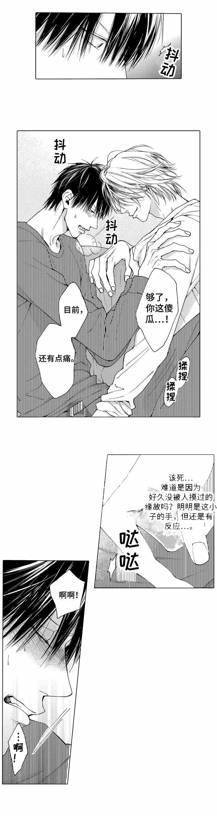 《靴兄弟》第4话 第3页