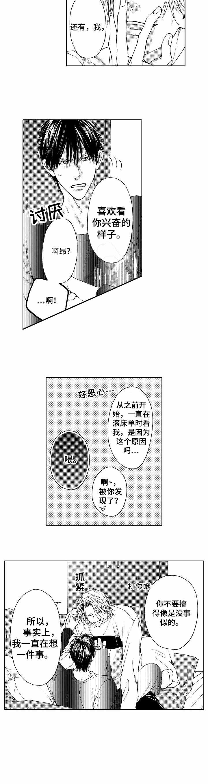 《靴兄弟》第4话 第5页