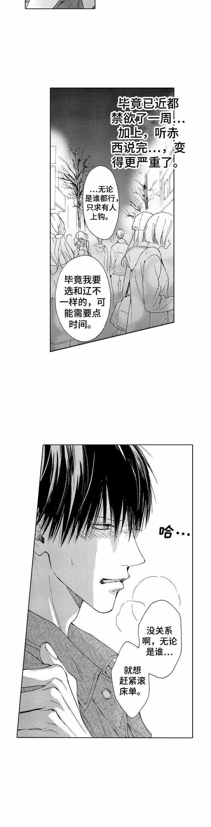 《靴兄弟》第4话 第8页