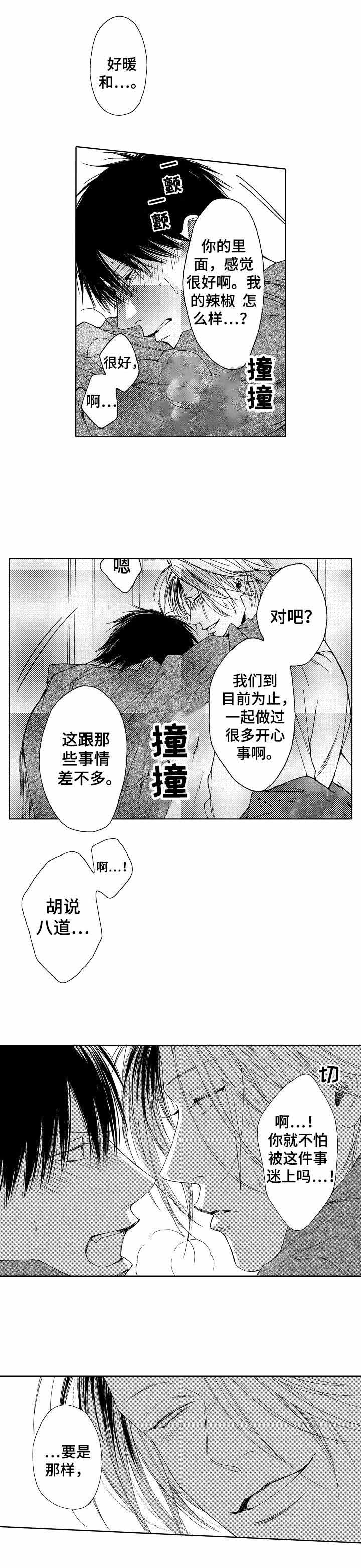 《靴兄弟》第6话 第1页