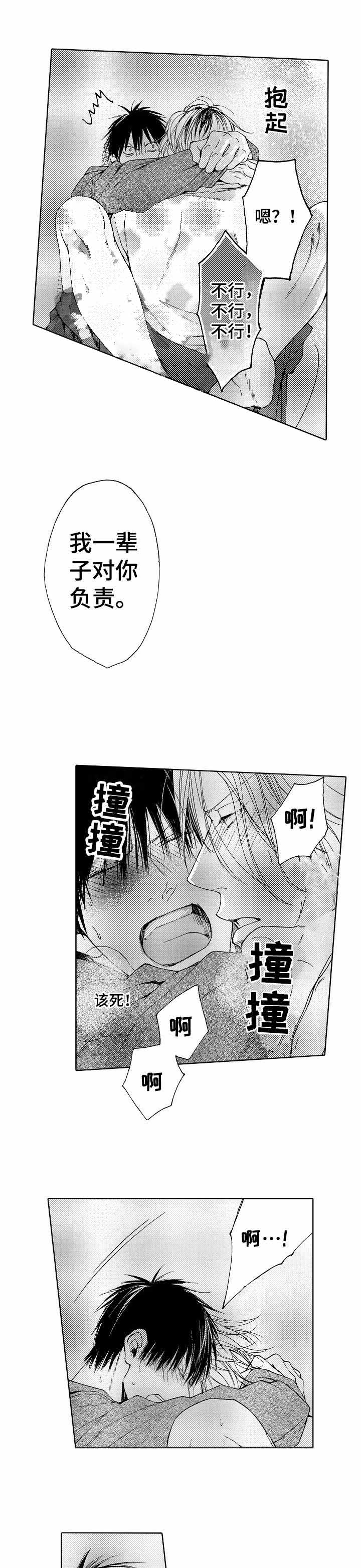 《靴兄弟》第6话 第2页