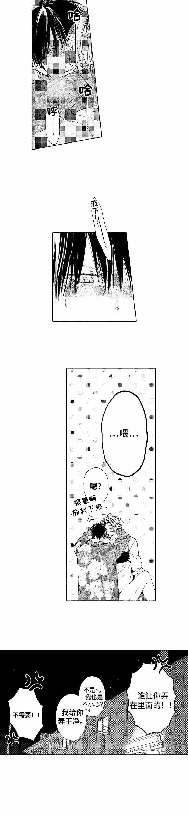 《靴兄弟》第6话 第3页