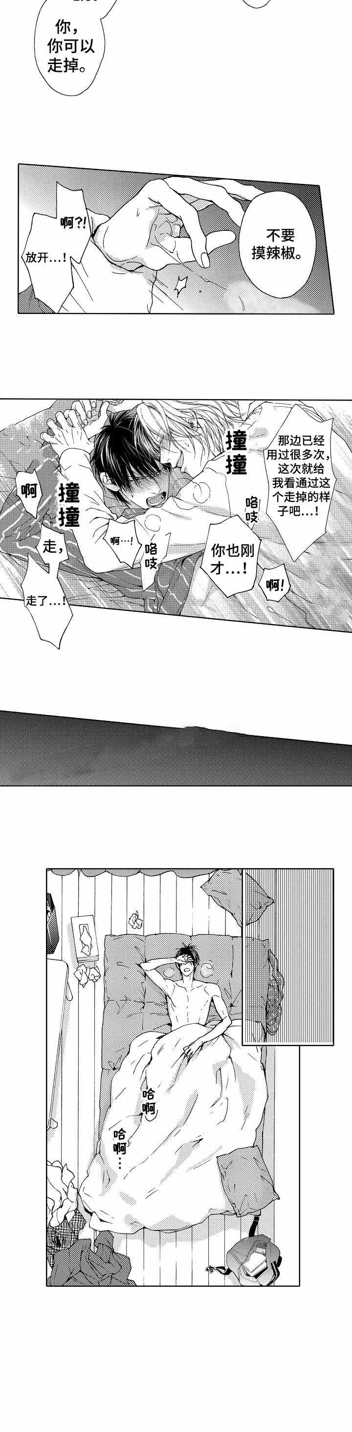 《靴兄弟》第6话 第5页