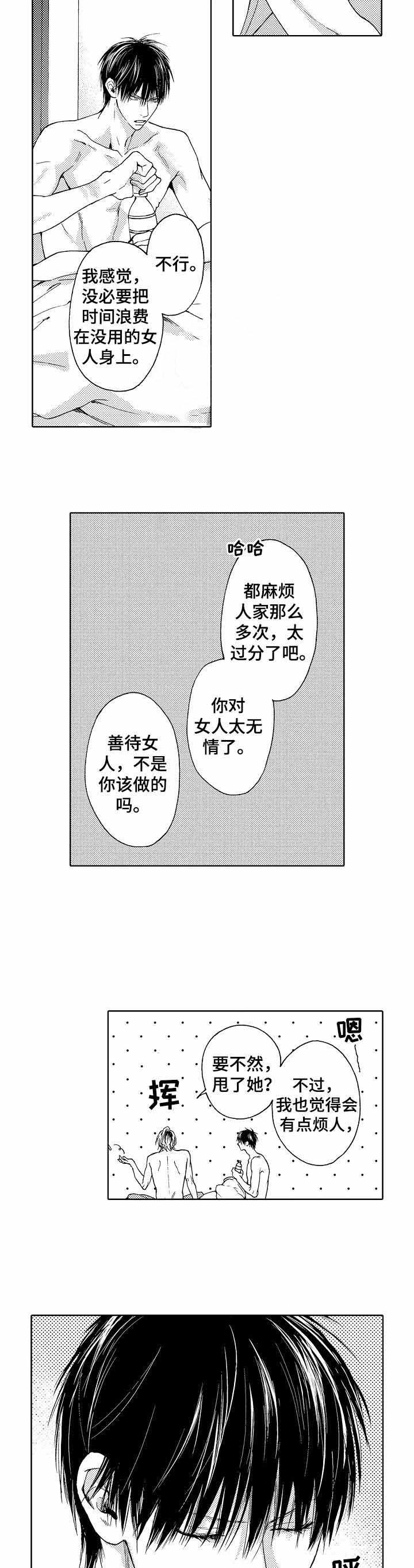 《靴兄弟》第6话 第7页