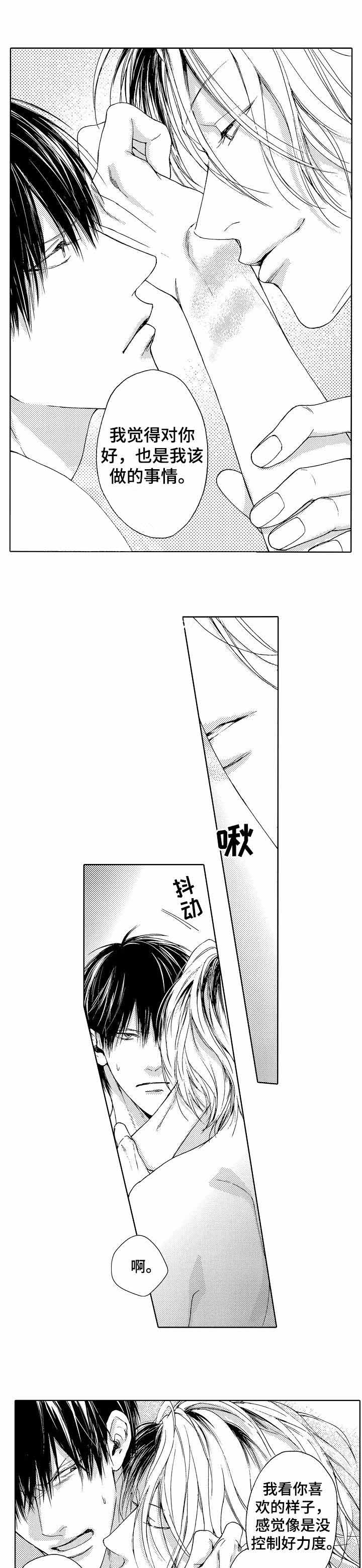 《靴兄弟》第6话 第9页