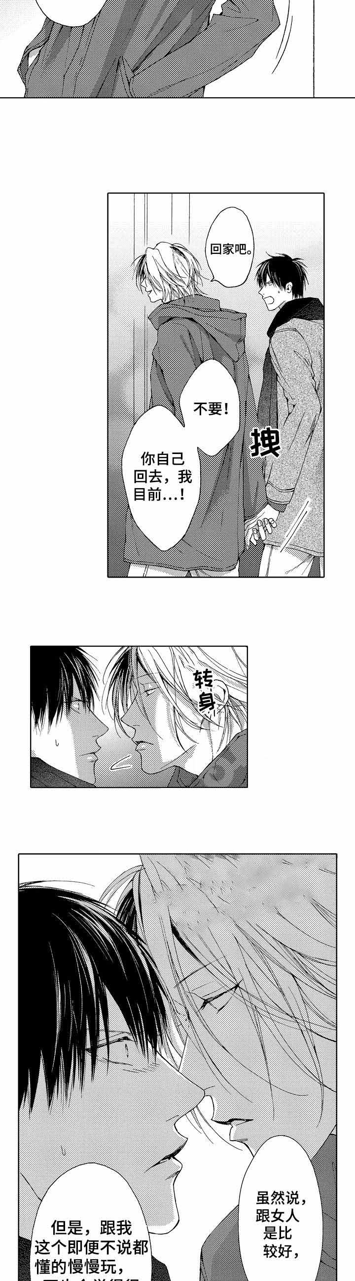 《靴兄弟》第9话 第2页