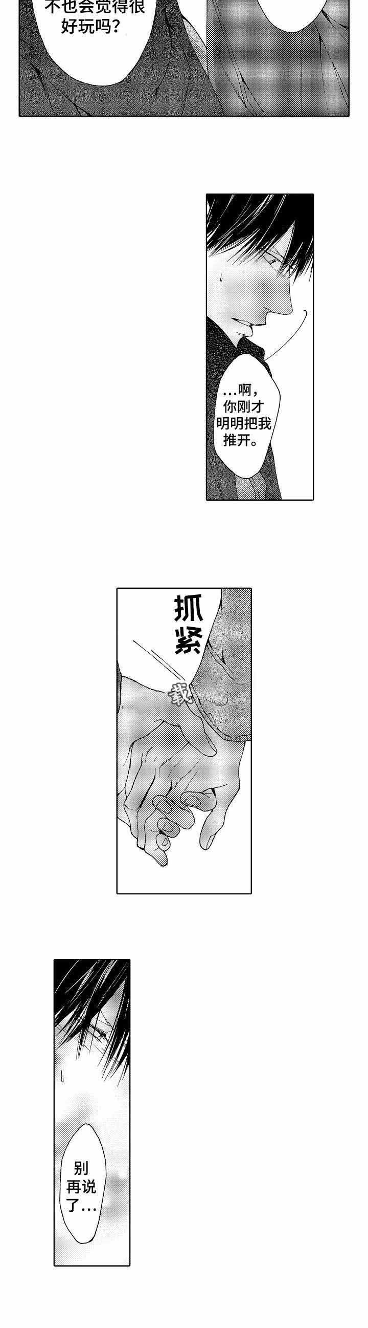 《靴兄弟》第9话 第3页