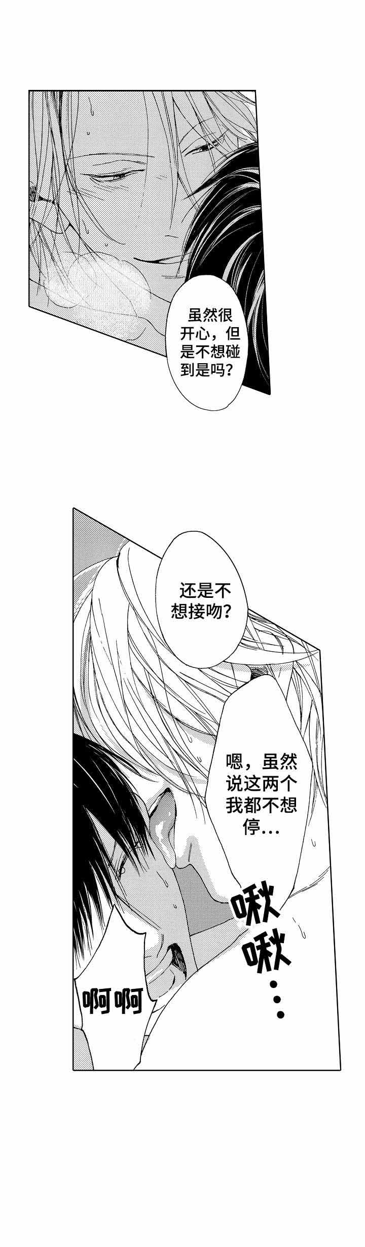 《靴兄弟》第9话 第6页