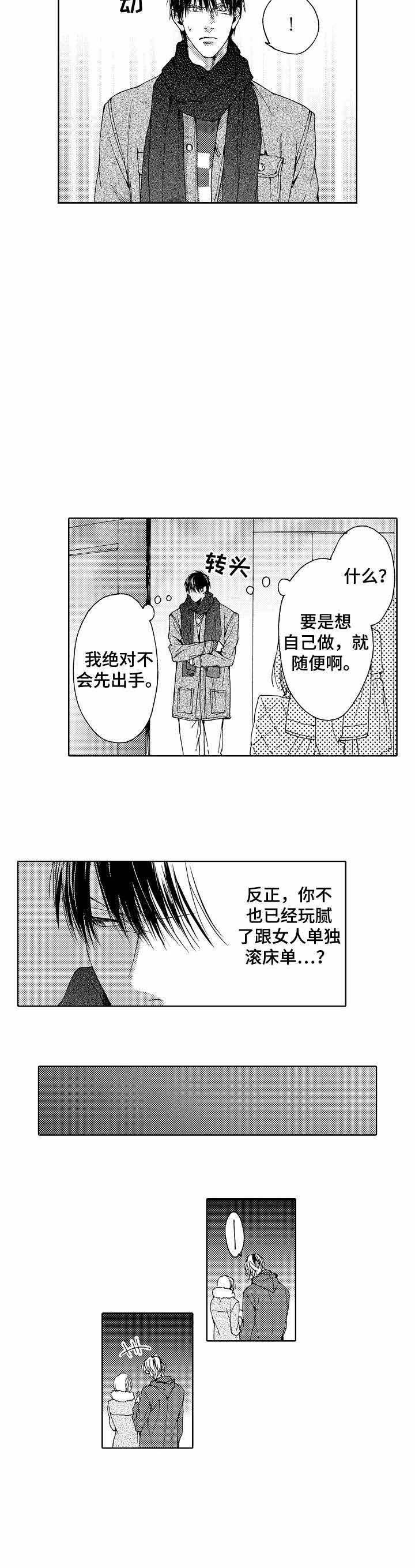 《靴兄弟》第8话 第6页