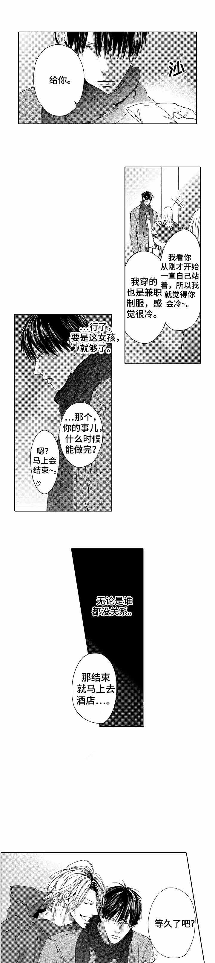 《靴兄弟》第8话 第8页