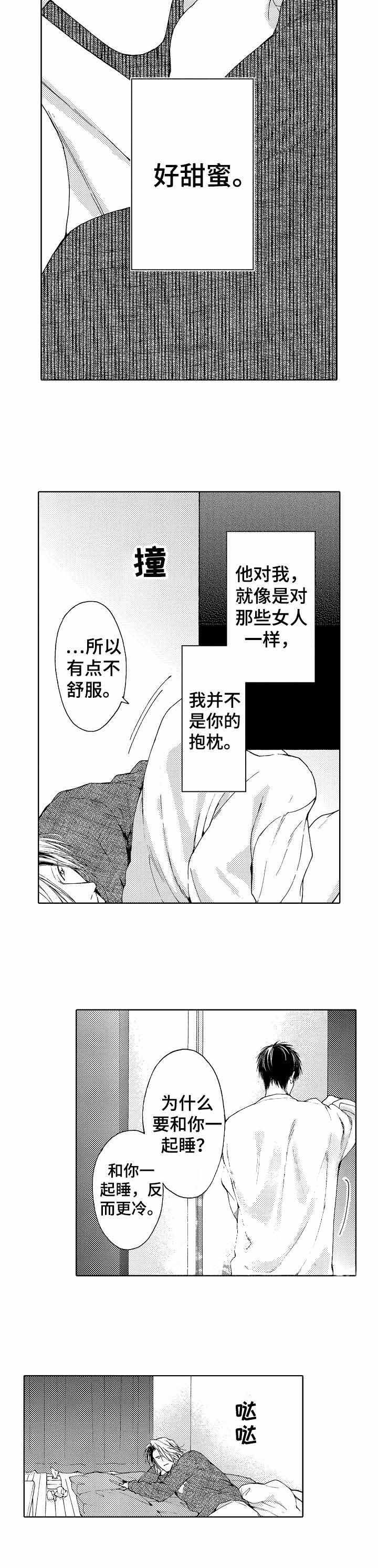 《靴兄弟》第7话 第2页