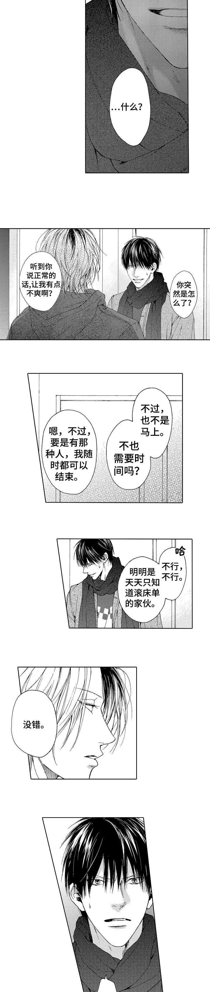 《靴兄弟》第7话 第7页