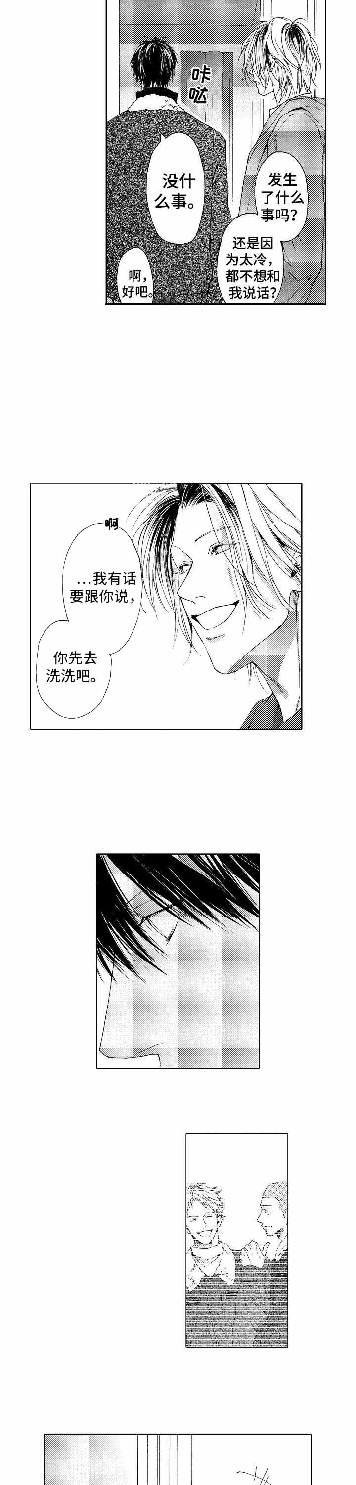 《靴兄弟》第12话 第5页