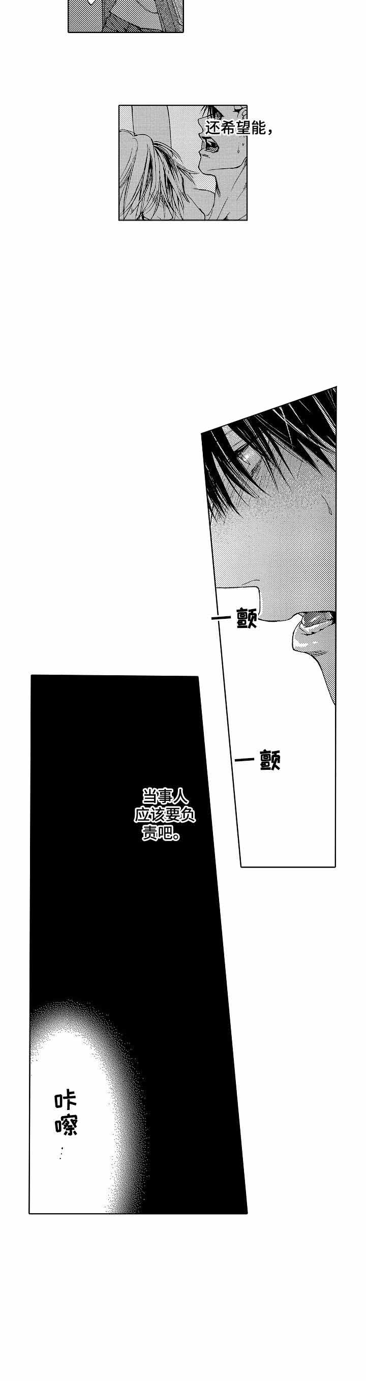 《靴兄弟》第10话 第5页