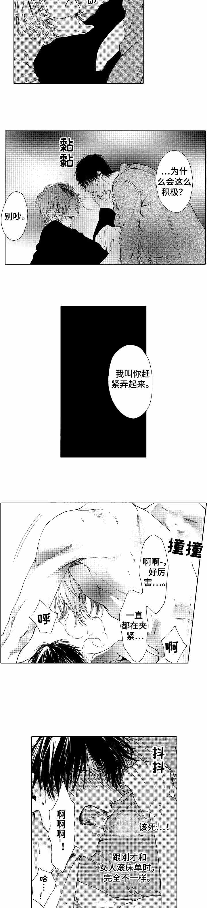 《靴兄弟》第10话 第8页