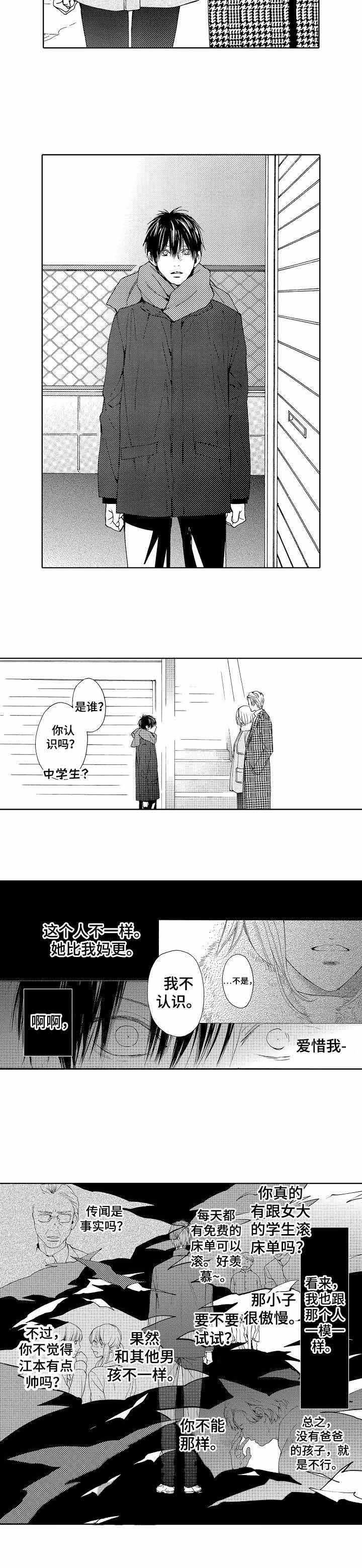 《靴兄弟》第15话 第2页