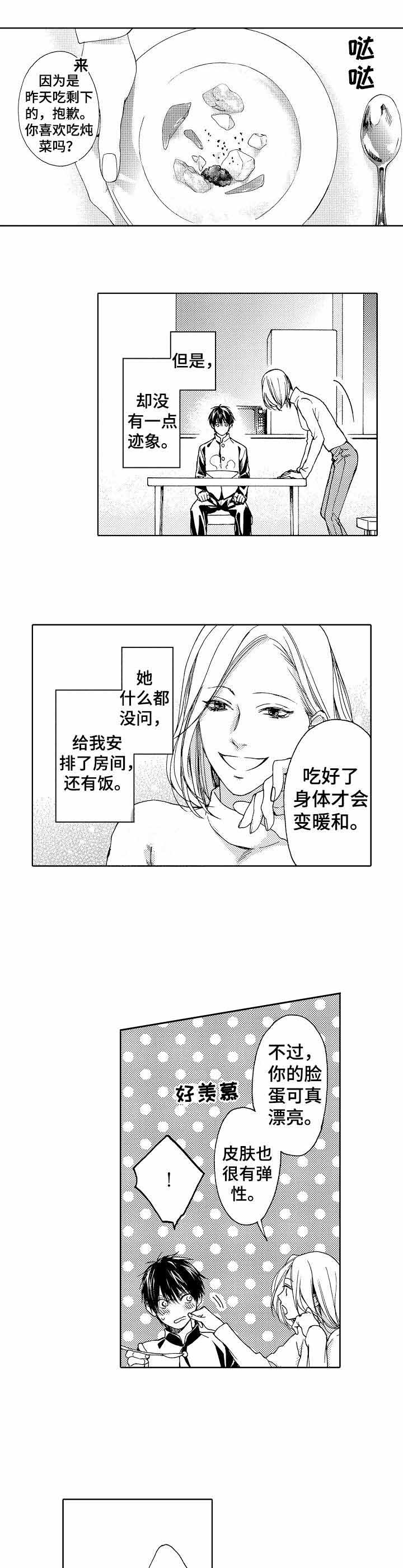《靴兄弟》第13话 第10页