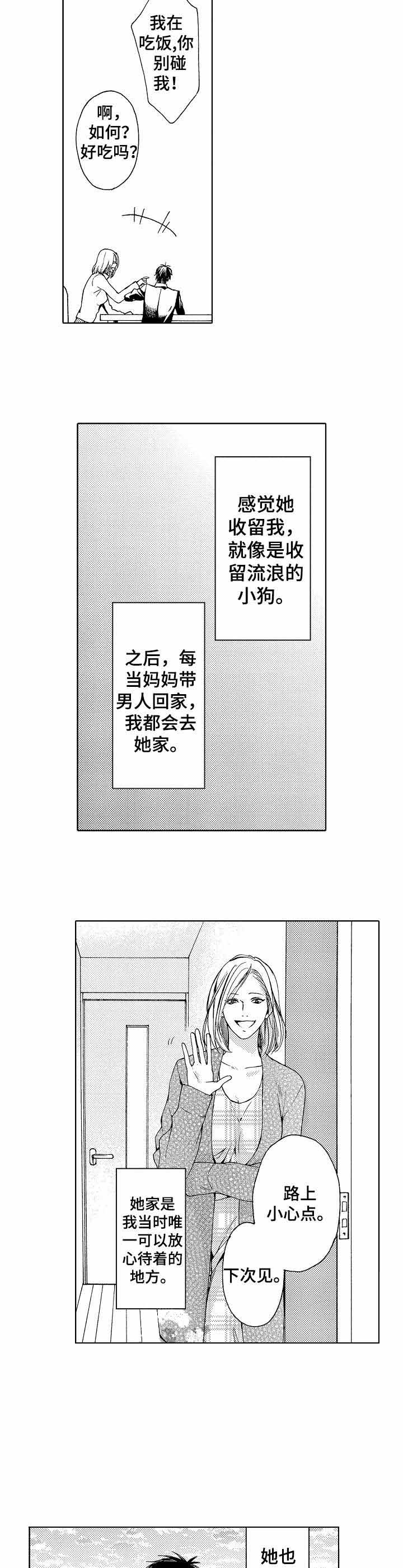 《靴兄弟》第13话 第11页