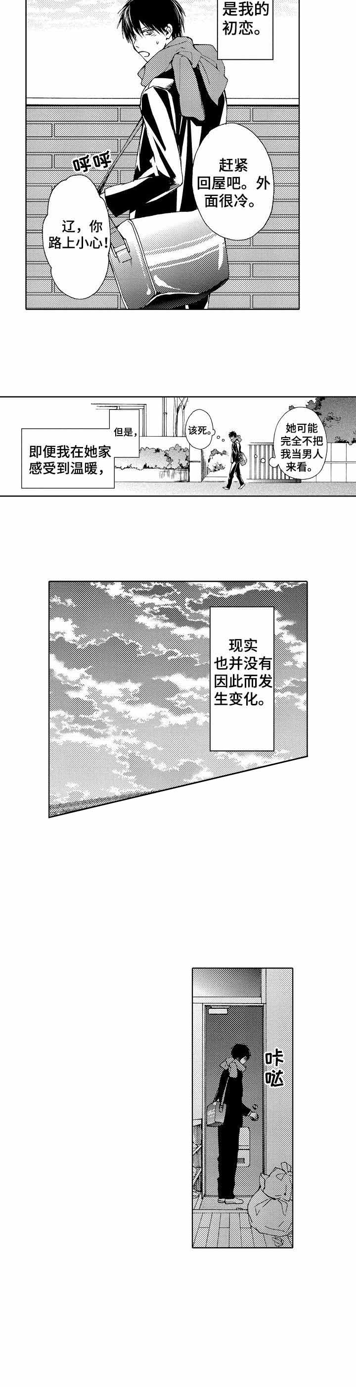 《靴兄弟》第13话 第12页