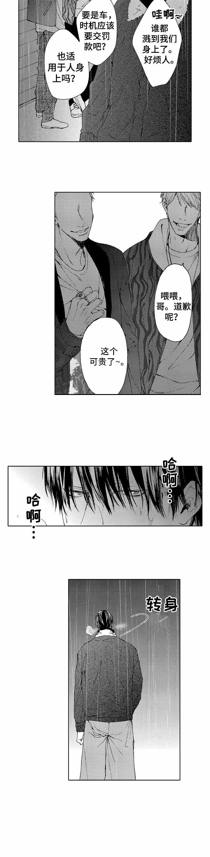 《靴兄弟》第13话 第3页