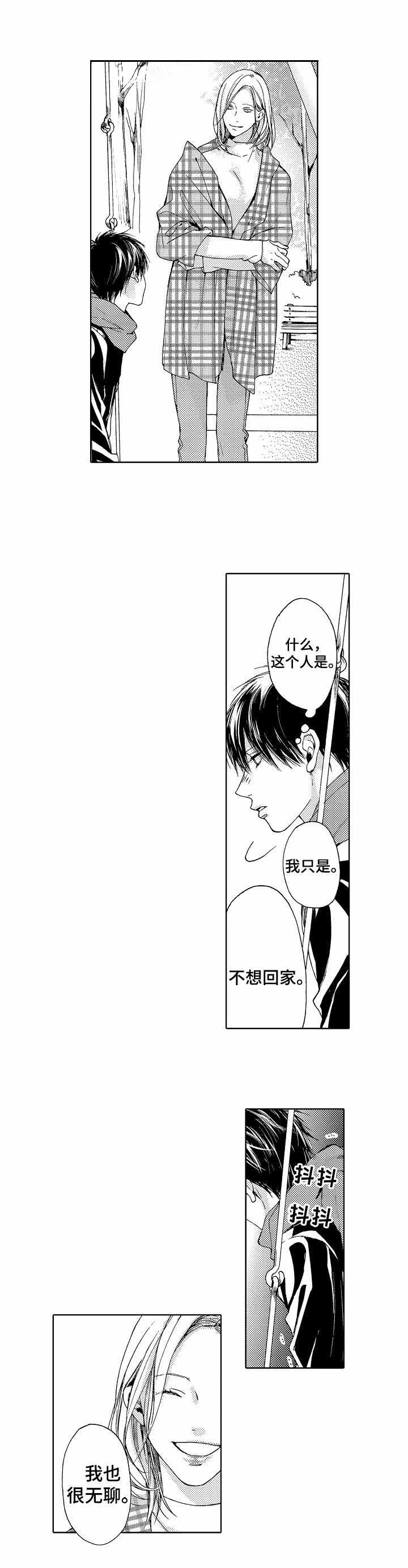 《靴兄弟》第13话 第8页