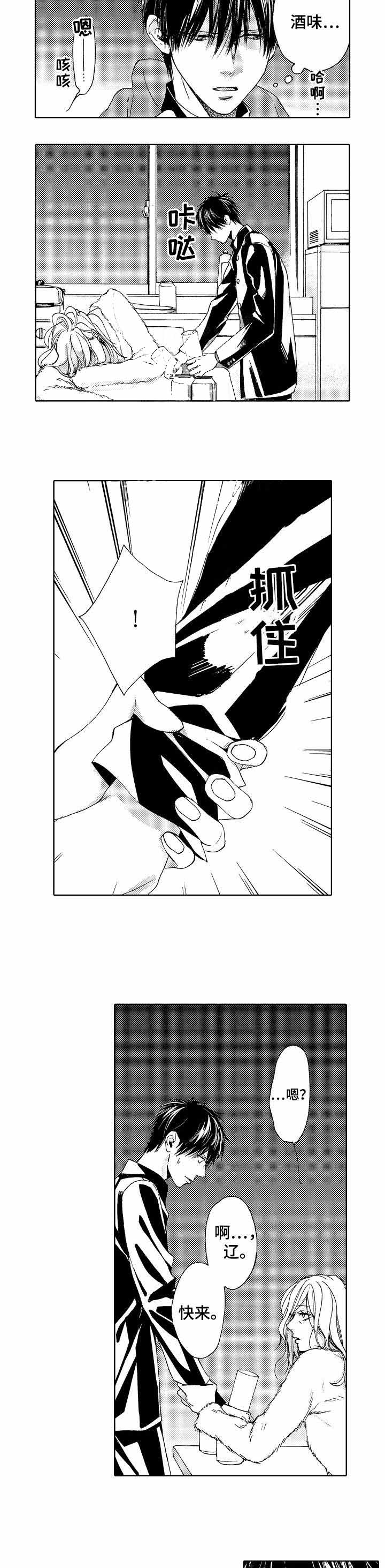 《靴兄弟》第14话 第2页