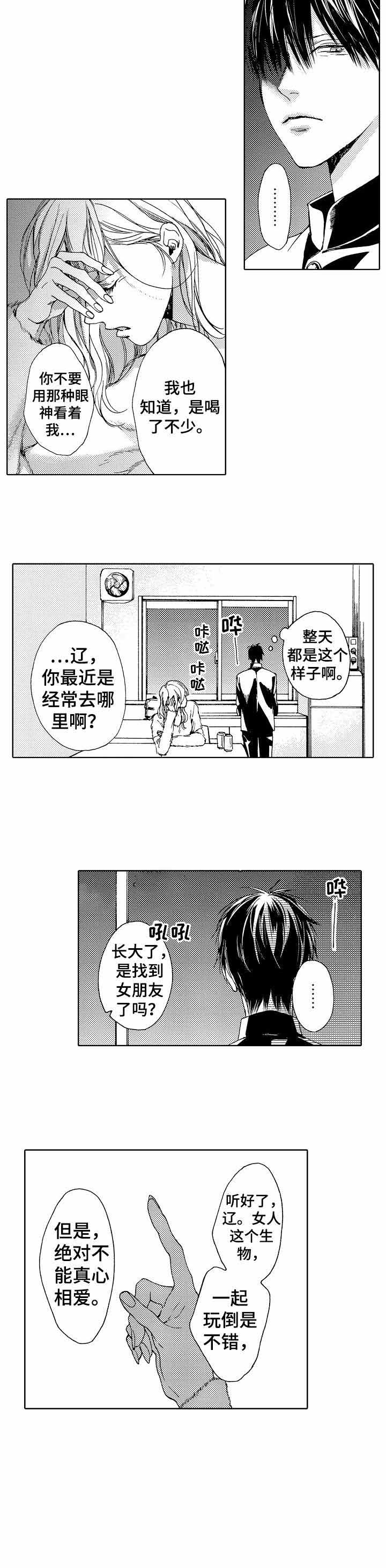 《靴兄弟》第14话 第3页