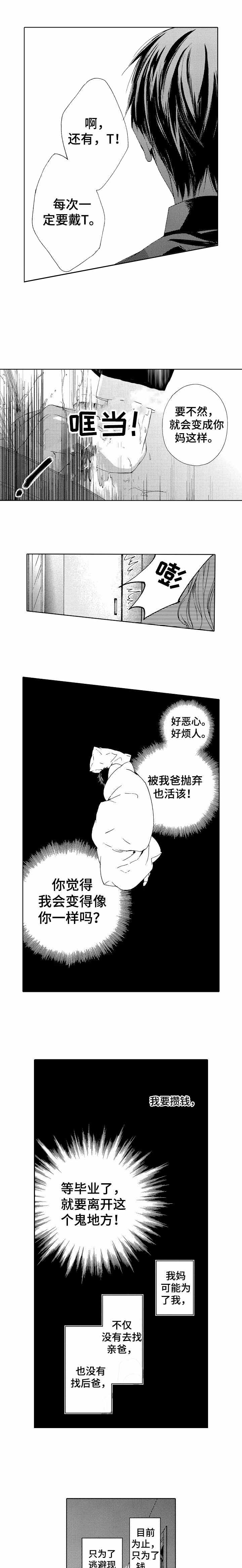 《靴兄弟》第14话 第4页