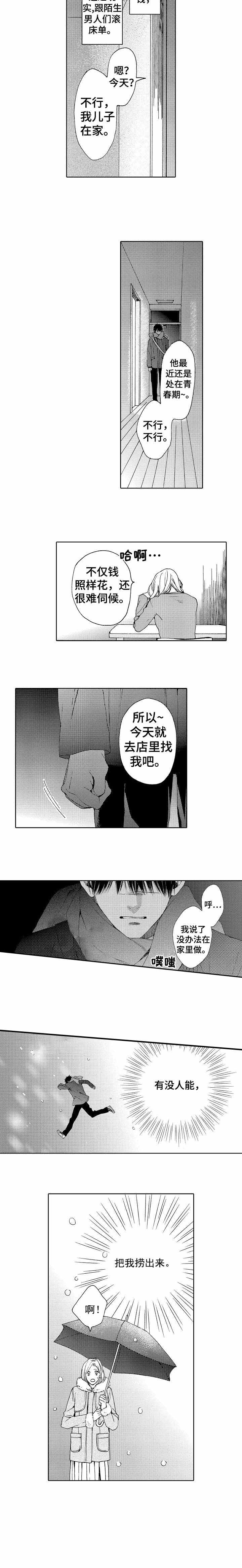 《靴兄弟》第14话 第5页