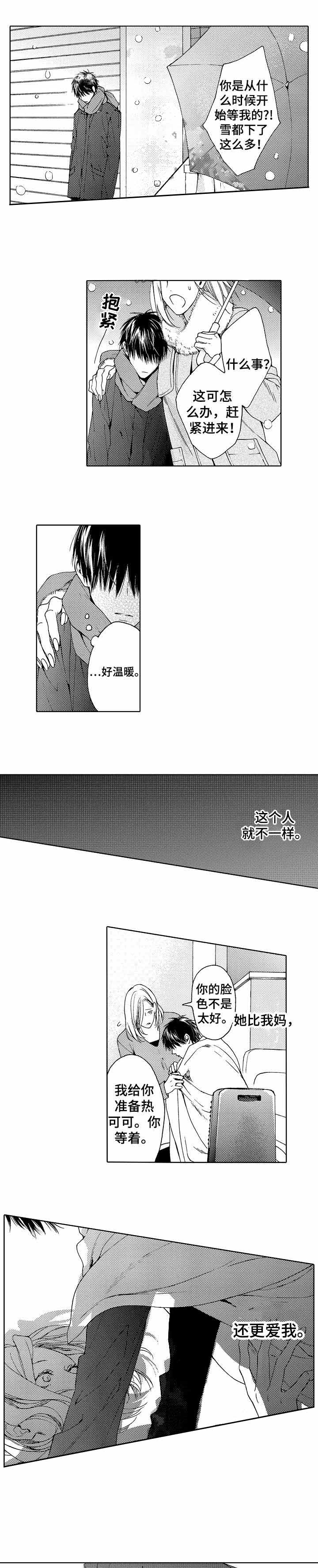 《靴兄弟》第14话 第6页