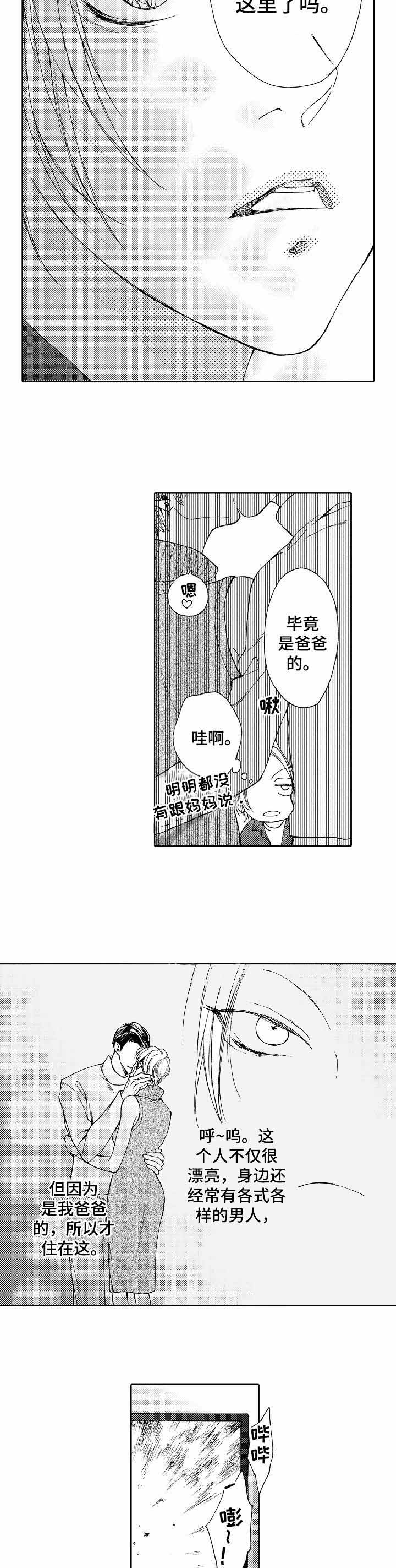 《靴兄弟》第18话 第2页