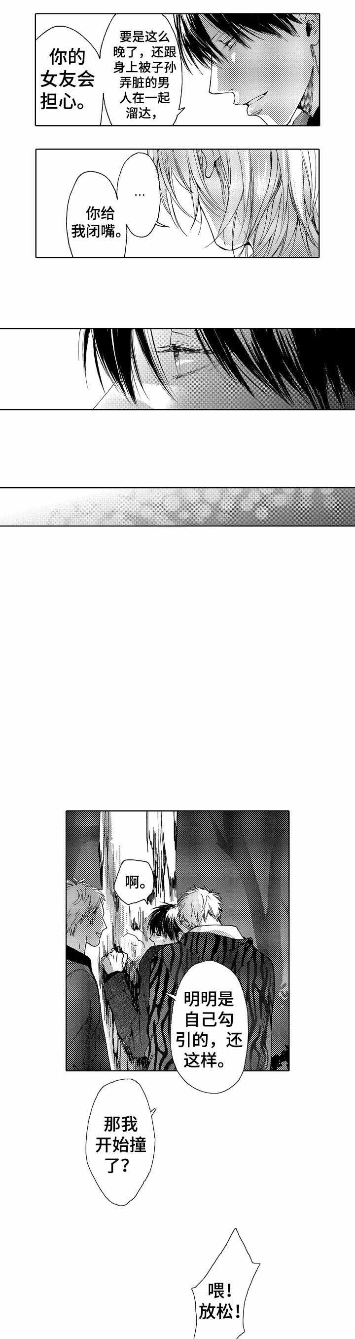 《靴兄弟》第16话 第4页
