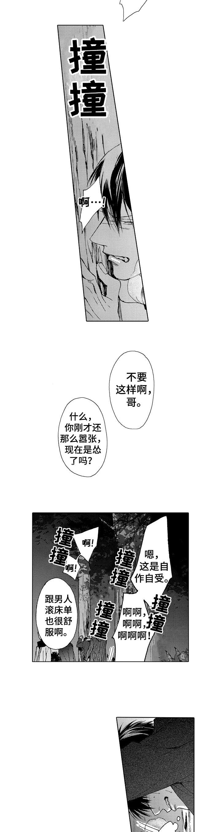 《靴兄弟》第16话 第5页
