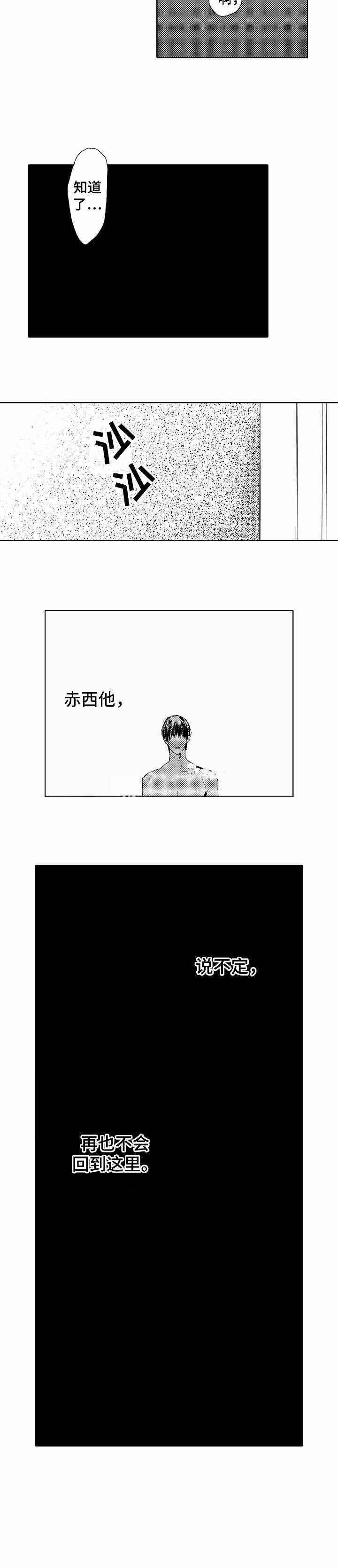 《靴兄弟》第17话 第4页