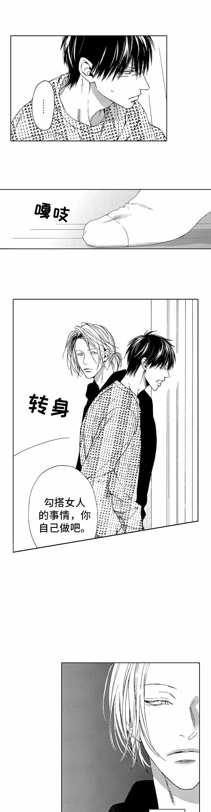《靴兄弟》第19话 第11页