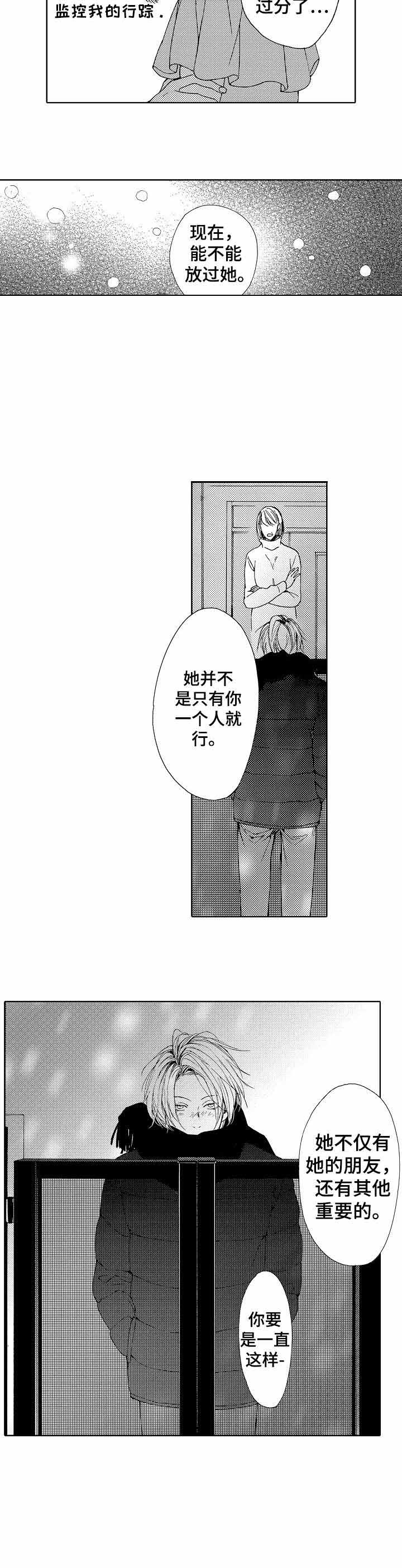 《靴兄弟》第19话 第3页