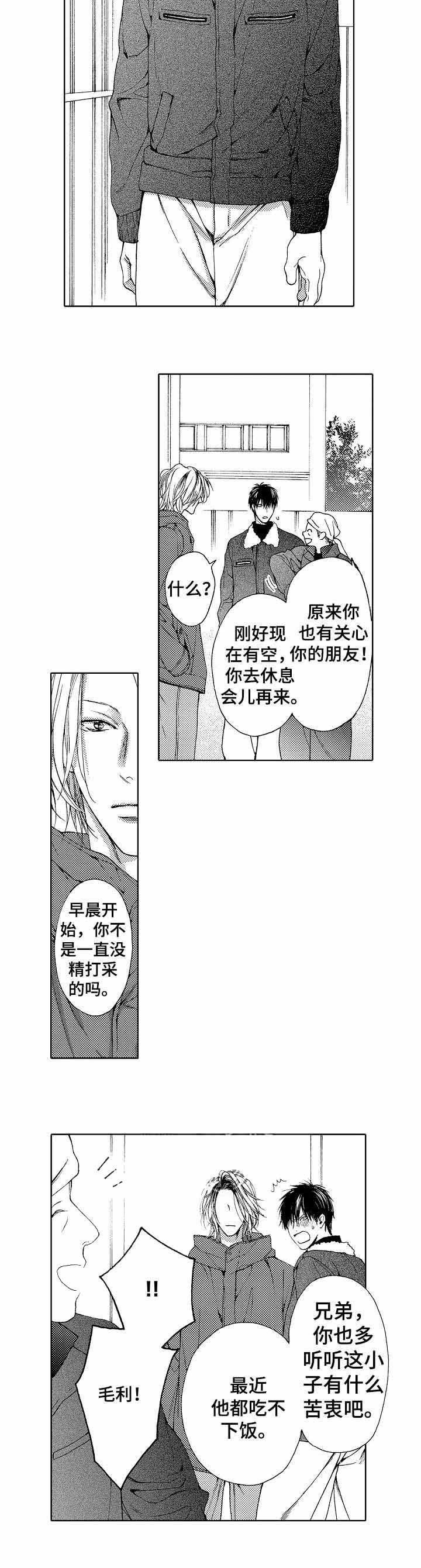《靴兄弟》第21话 第2页