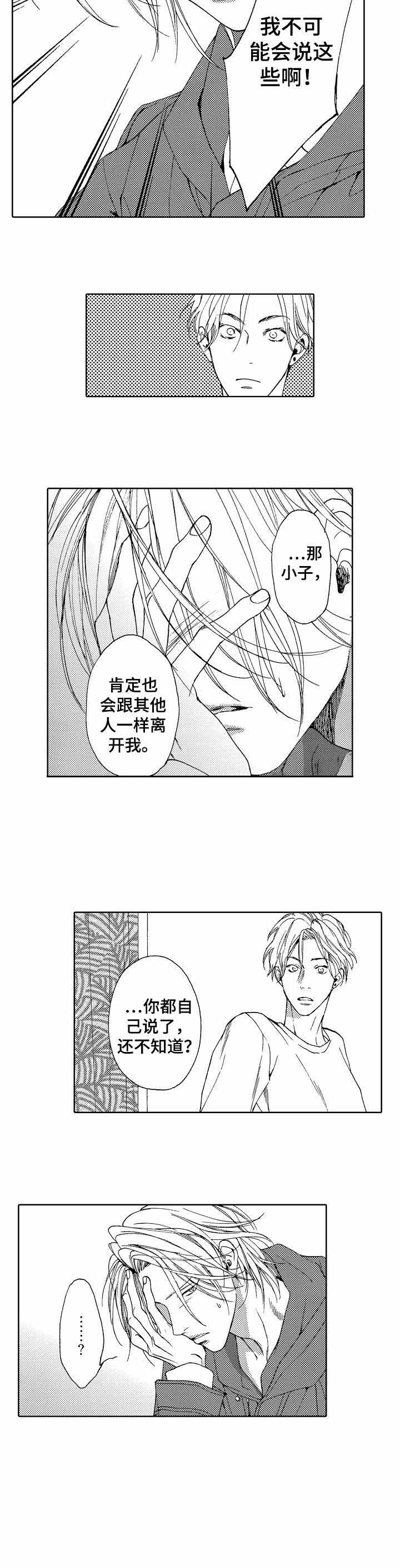 《靴兄弟》第20话 第3页