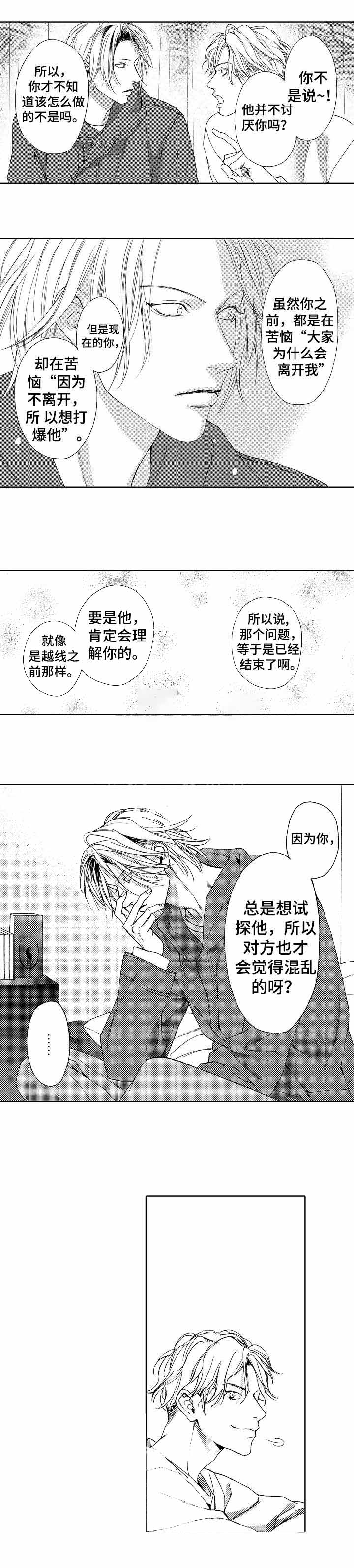 《靴兄弟》第20话 第4页