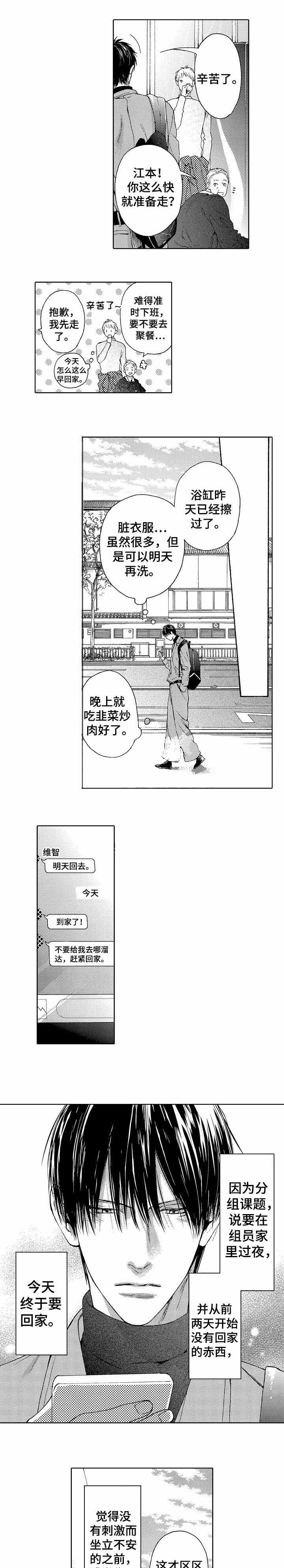 《靴兄弟》第24话 第4页