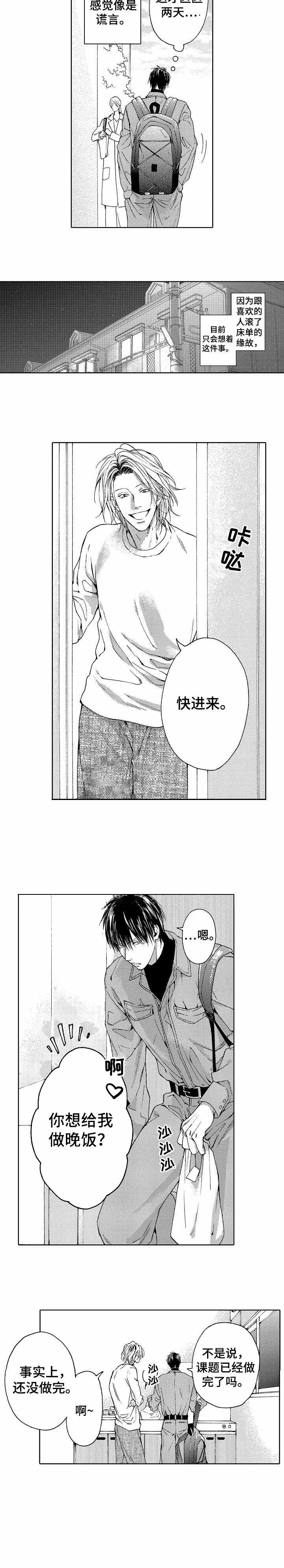 《靴兄弟》第24话 第5页
