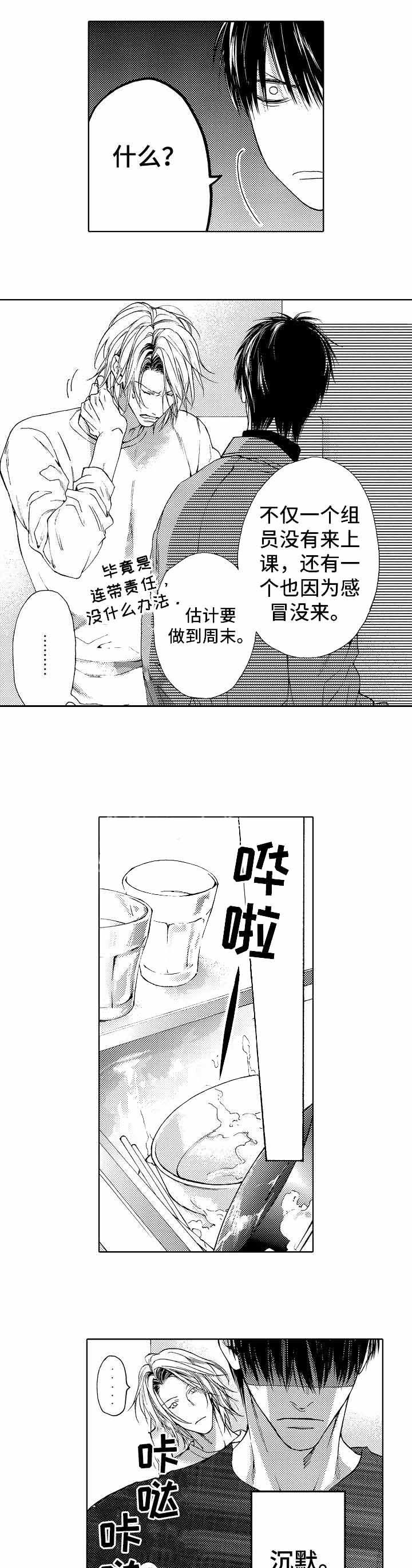 《靴兄弟》第24话 第6页