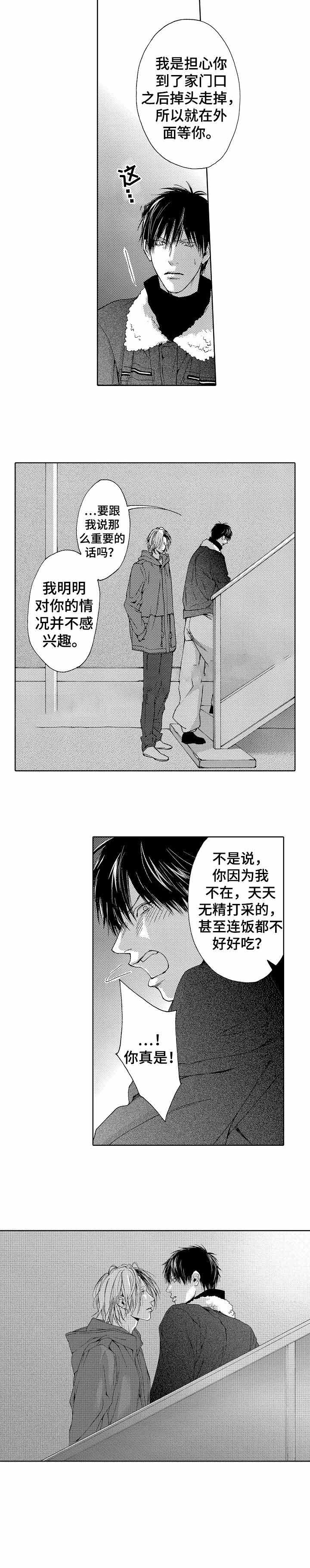 《靴兄弟》第22话 第4页