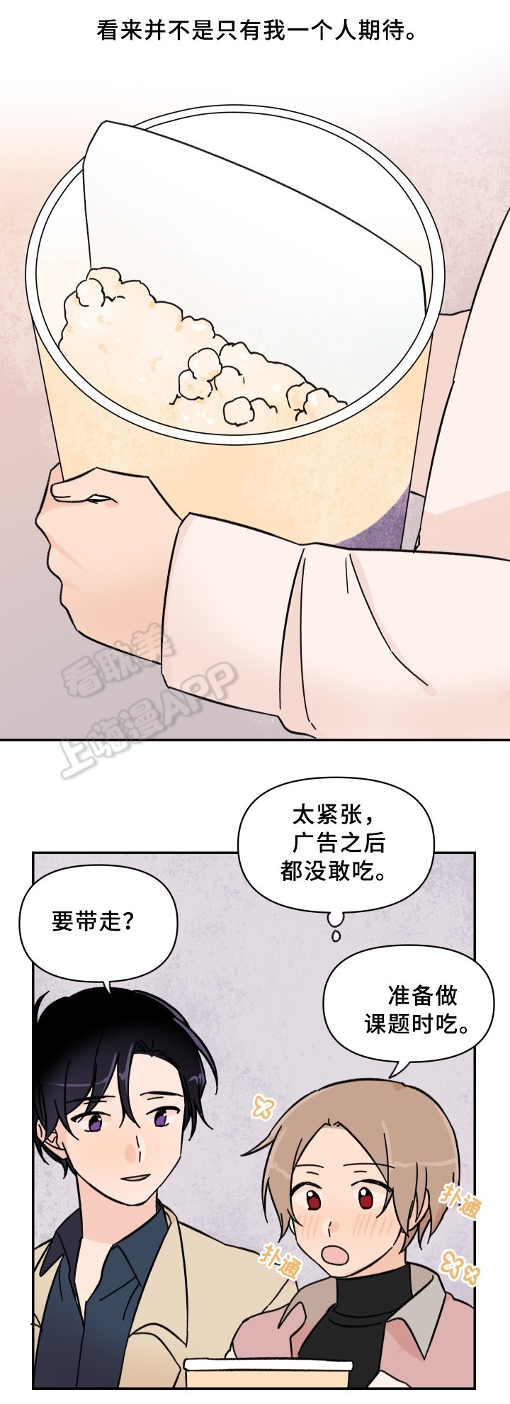 《青涩长成》第53话 第10页