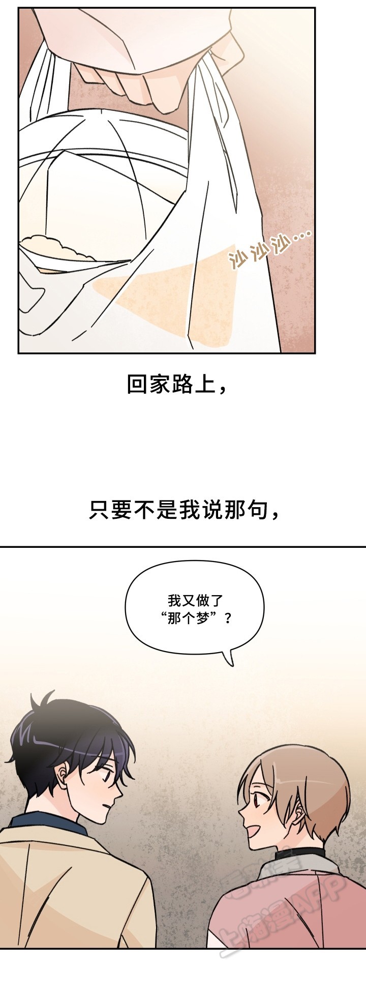 《青涩长成》第53话 第14页