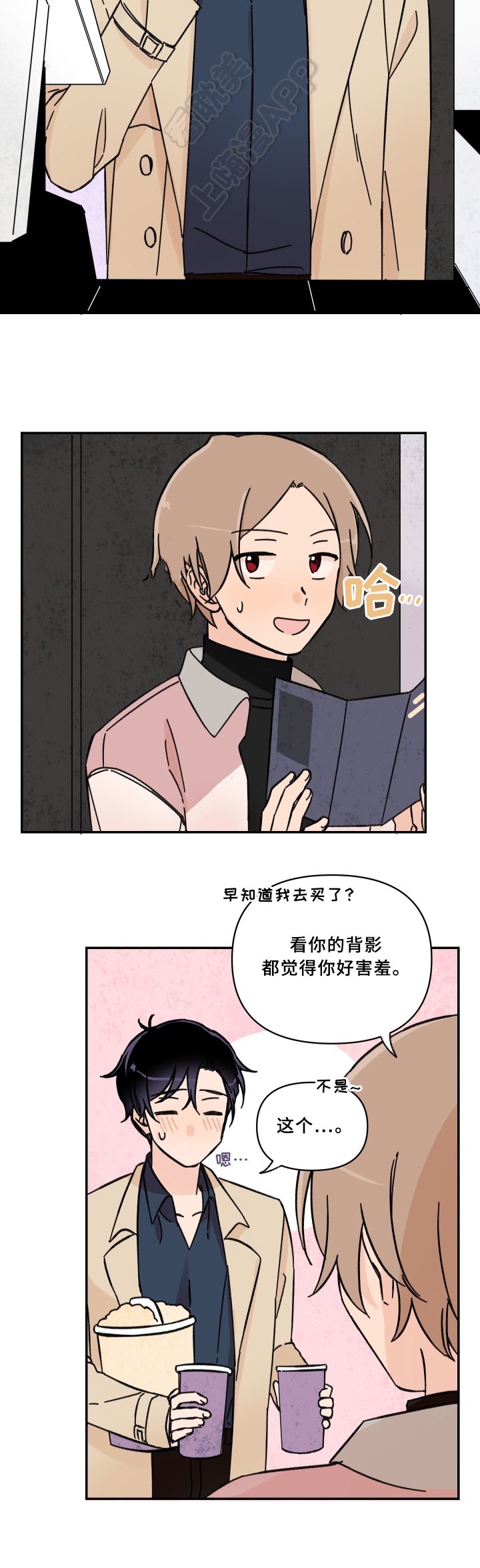 《青涩长成》第53话 第2页